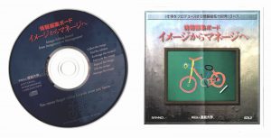 『ビジネスを編集する』CD-ROM